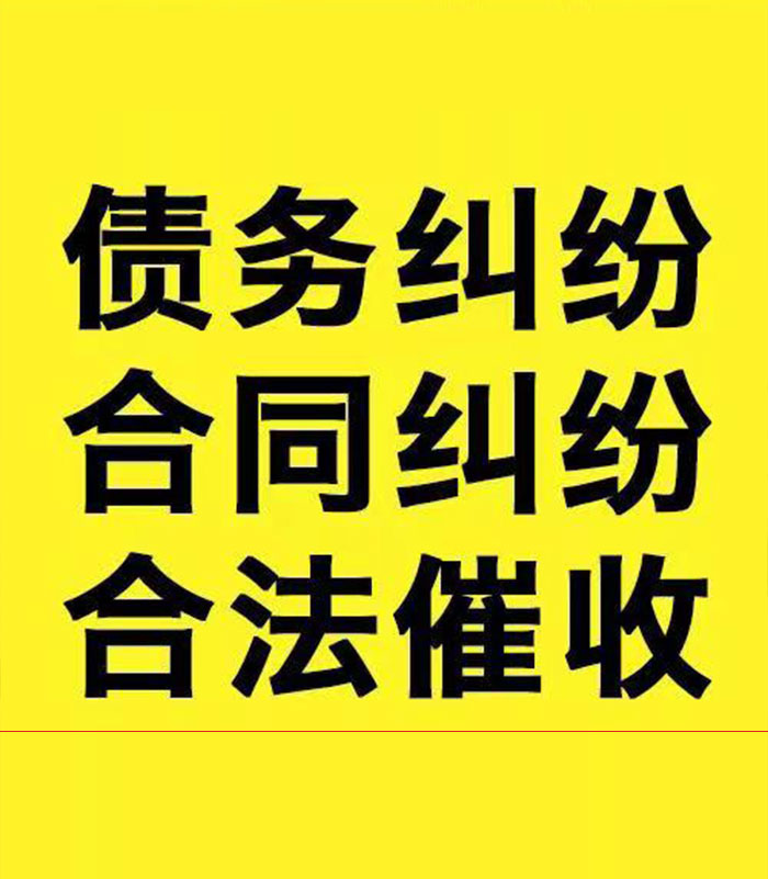 衡山专业要账公司